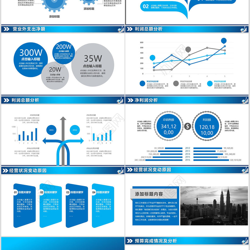 财务数据分析ppt模板幻灯片