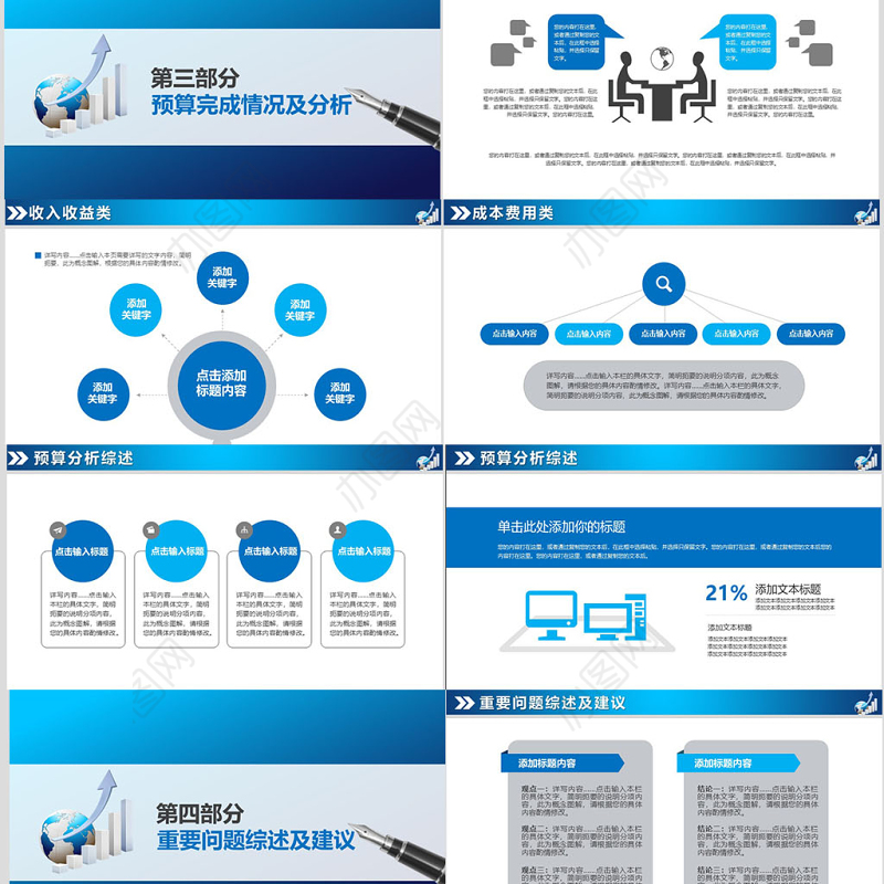 财务数据分析ppt模板幻灯片