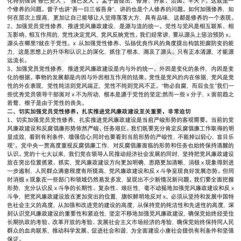 202120xx年上半年党风廉政建设工作情况总结党风廉洁自律个人总结