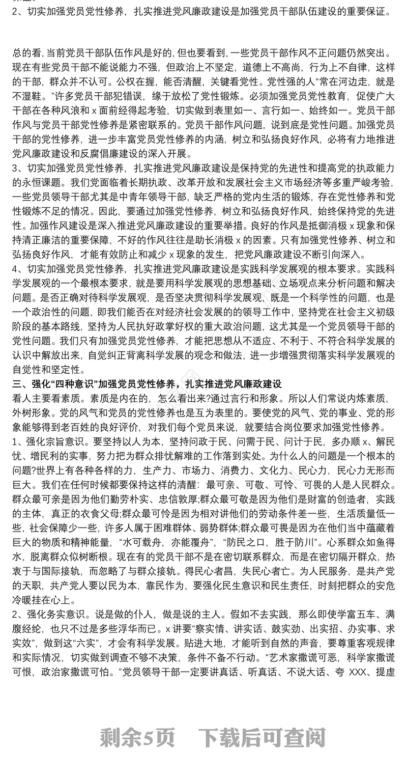202120xx年上半年党风廉政建设工作情况总结党风廉洁自律个人总结