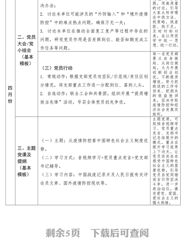 ​党支部“三会一课”工作计划