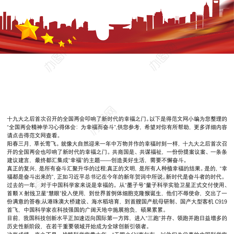 两会学习心得体会 两会学习心得体会范文