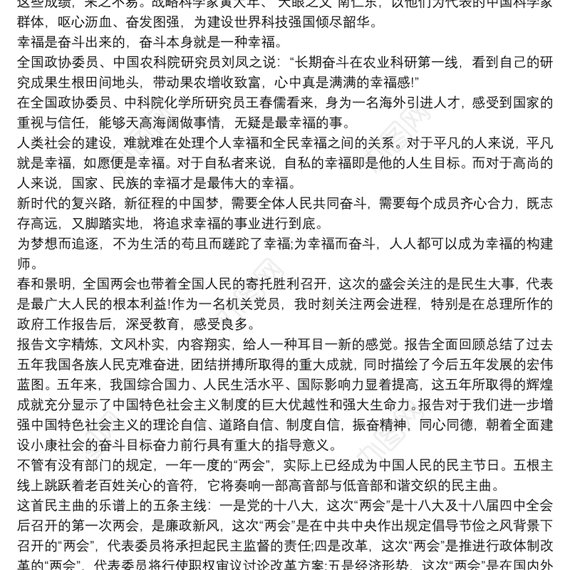 两会学习心得体会 两会学习心得体会范文