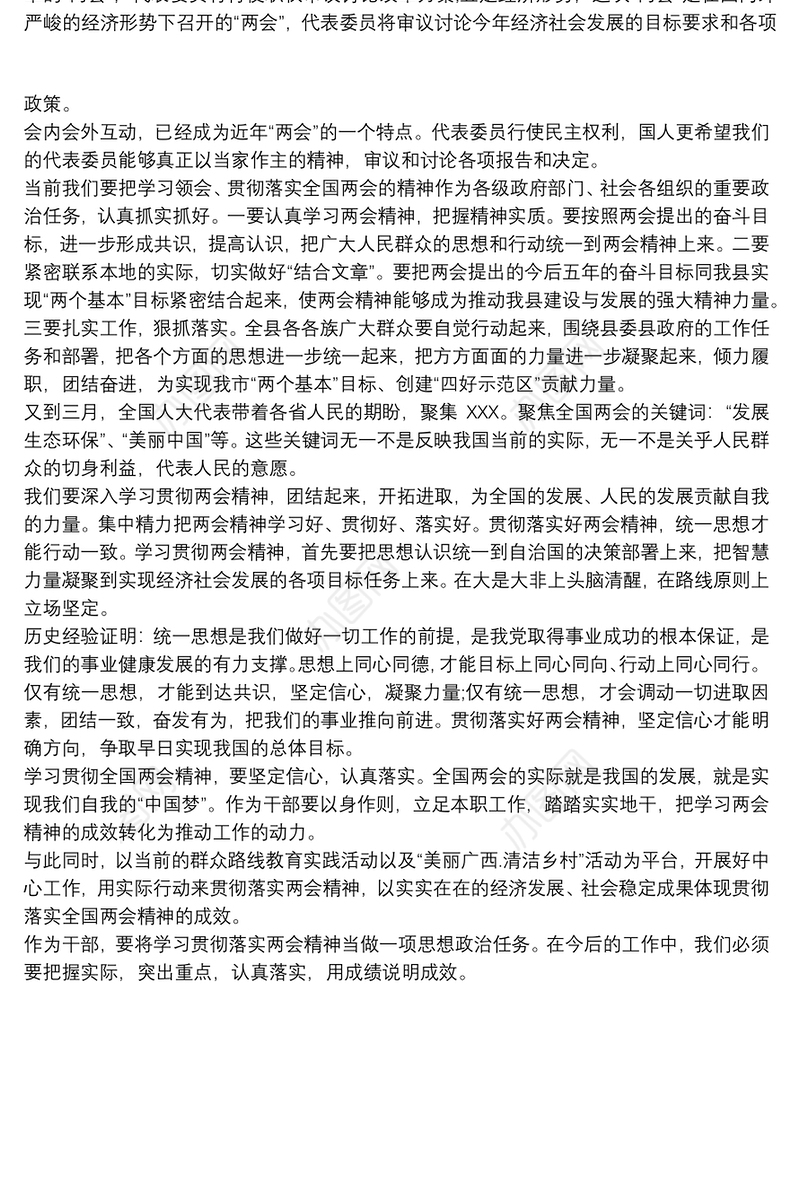 两会学习心得体会 两会学习心得体会范文