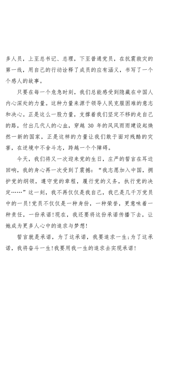 爱国爱党演讲稿参考范文党课学习心得体会