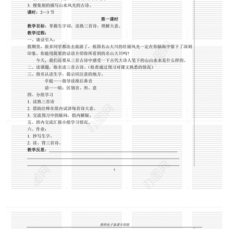 四年级下册语文教案-92页