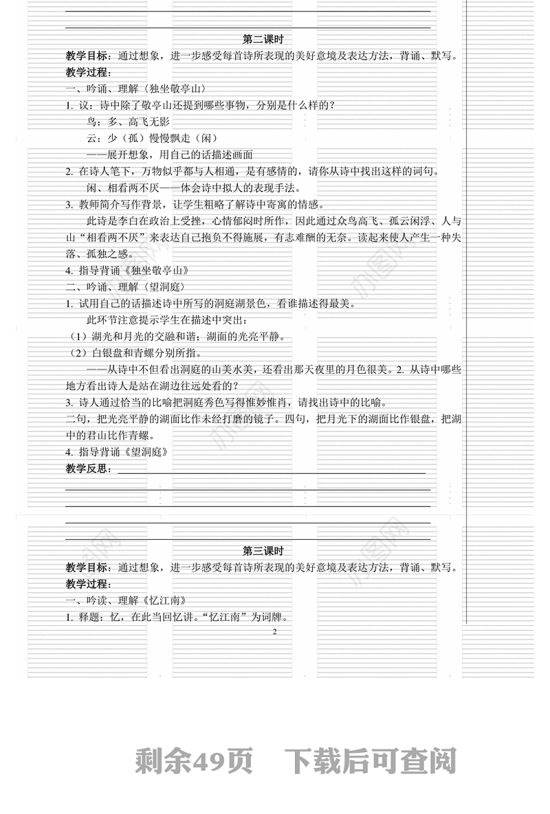 四年级下册语文教案-92页