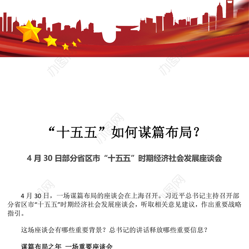 “十五五”如何谋篇布局PPT课件下载(讲稿)