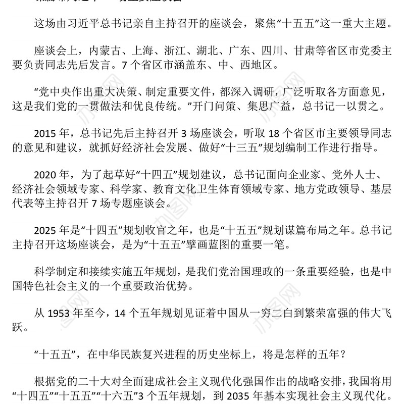 “十五五”如何谋篇布局PPT课件下载(讲稿)