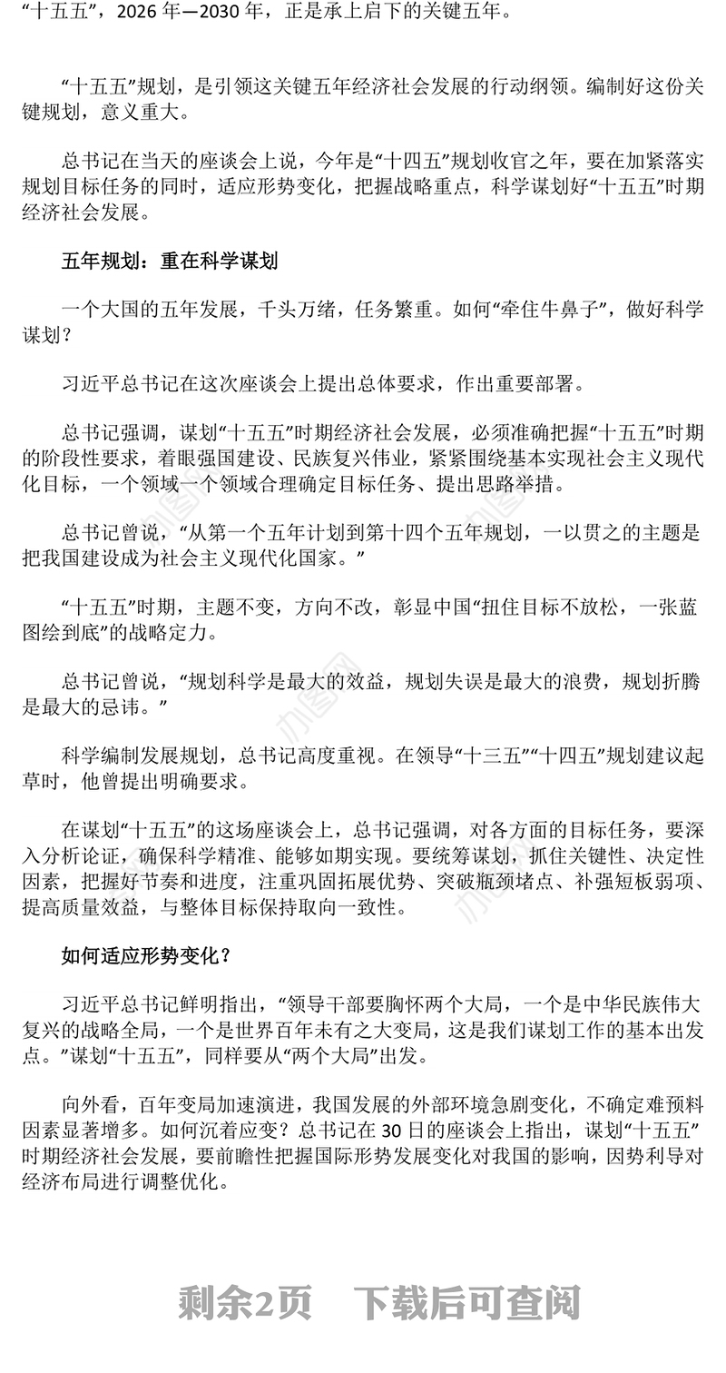 “十五五”如何谋篇布局PPT课件下载(讲稿)