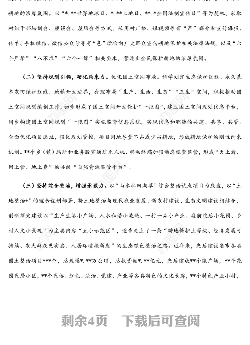 新形势下加强耕地保护与监管的对策与建议