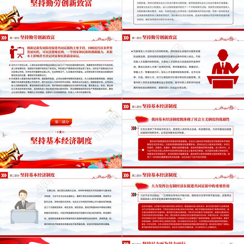 2022深刻把握推进共同富裕的基本原则和要求PPT红色党政风实现共同富裕专题党课课件