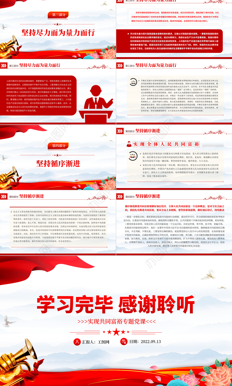 2022深刻把握推进共同富裕的基本原则和要求PPT红色党政风实现共同富裕专题党课课件