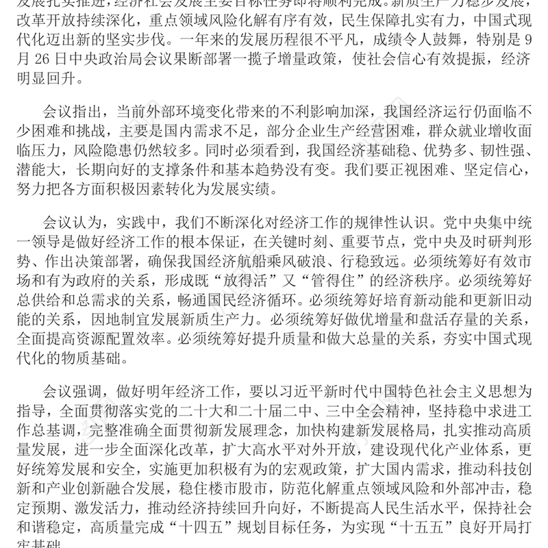 2025中央经济工作会议PPT大气华美总结2024年经济工作部署2025年经济工作课件(讲稿)