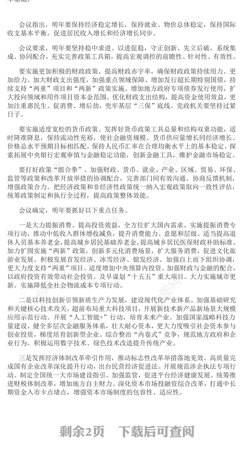 2025中央经济工作会议PPT大气华美总结2024年经济工作部署2025年经济工作课件(讲稿)