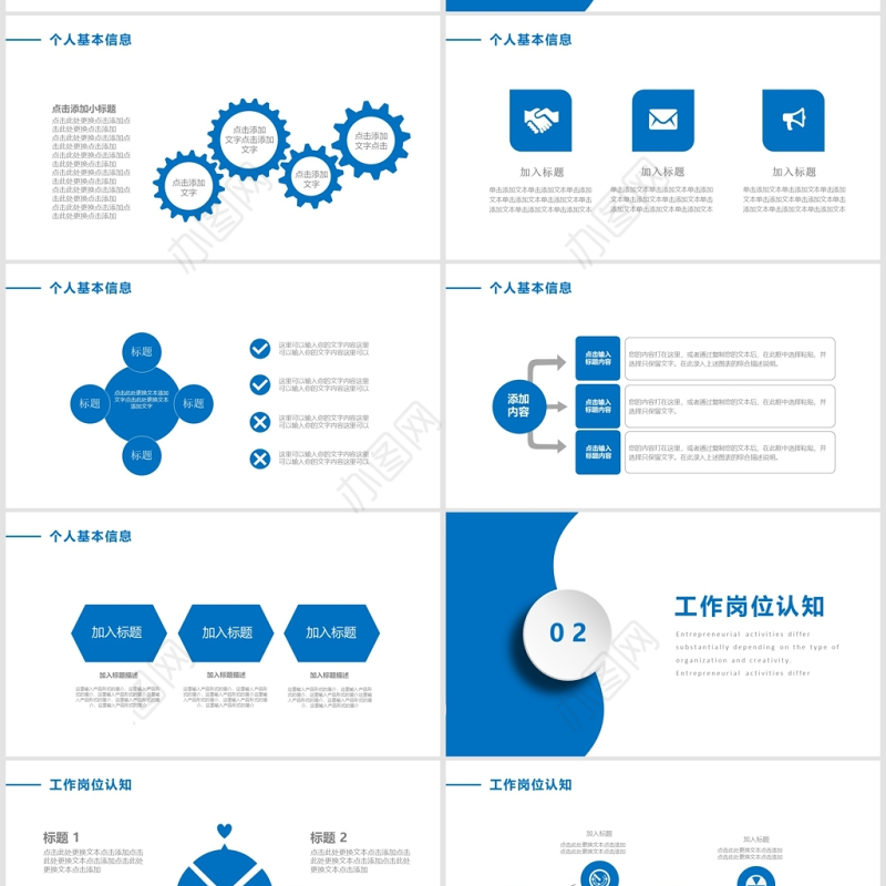 微立体商务通用岗位竞聘简历介绍ppt模板