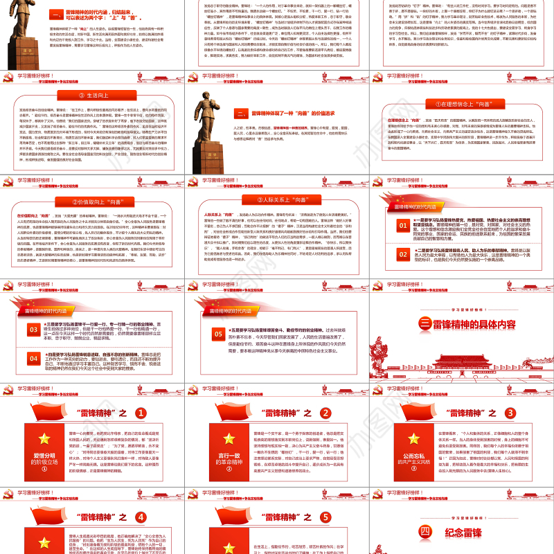 红色缅怀雷锋PPT下载