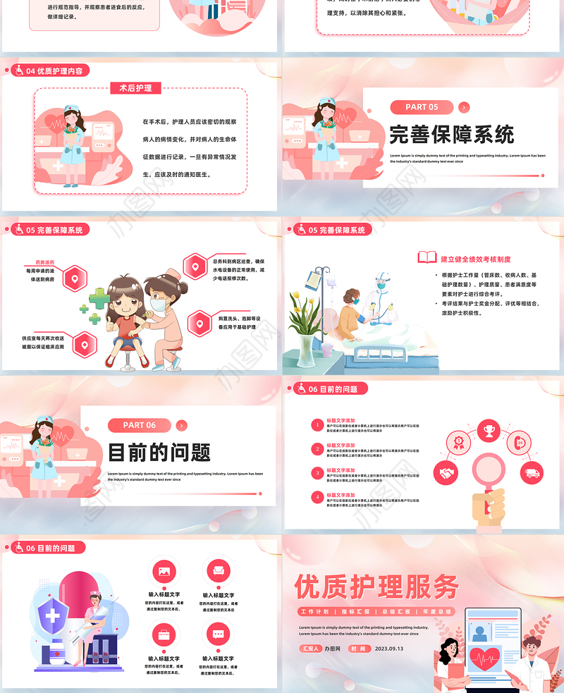 2023优质护理服务PPT商务风医院优质护理服务培训课件模板下载