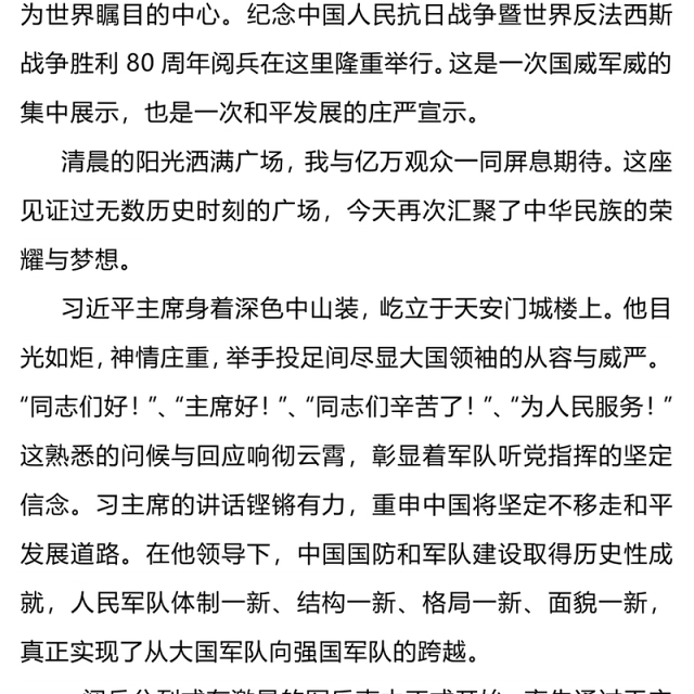 红色精美铁血雄师耀中华和平誓言震寰宇PPT九三阅兵观后感课件(讲稿)