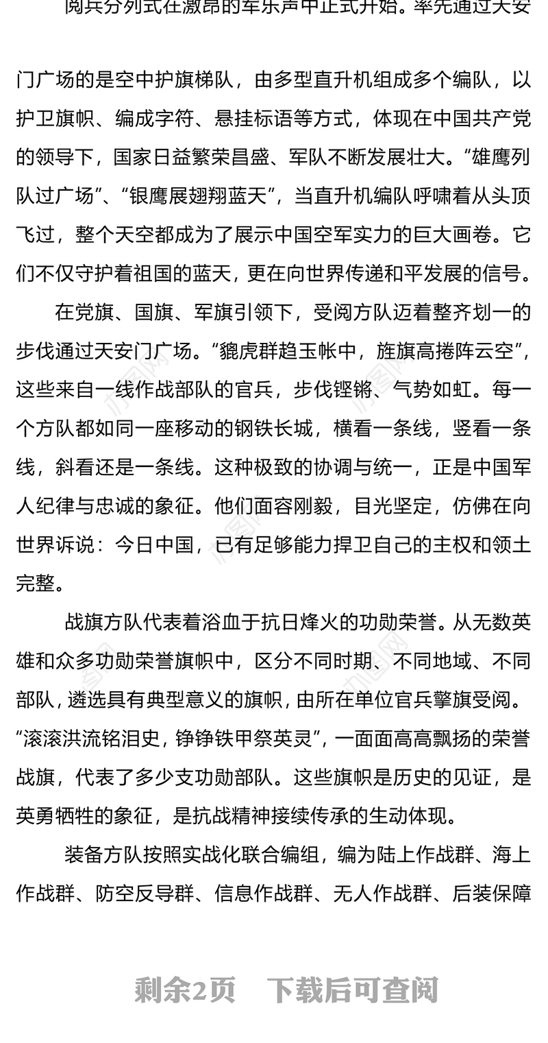 红色精美铁血雄师耀中华和平誓言震寰宇PPT九三阅兵观后感课件(讲稿)