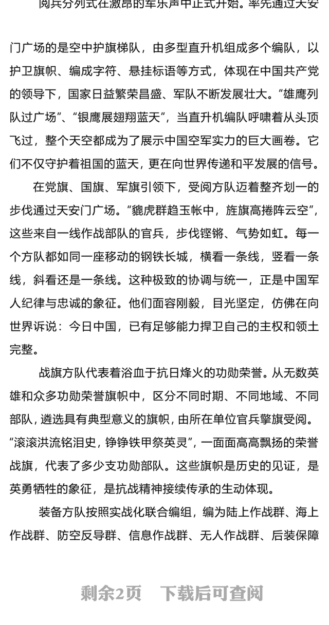 红色精美铁血雄师耀中华和平誓言震寰宇PPT九三阅兵观后感课件(讲稿)