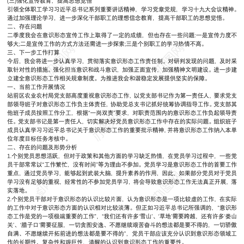 2021关于20xx年第二季度意识形态工作分析研判报告