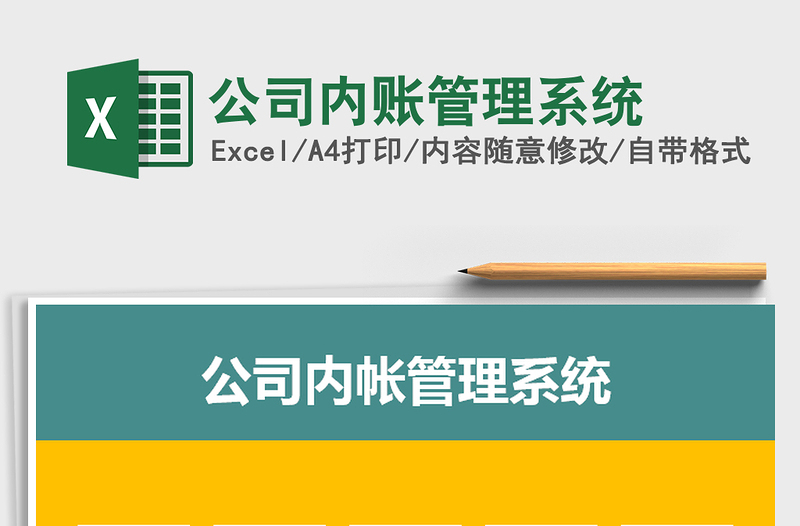 2021年公司内账管理系统