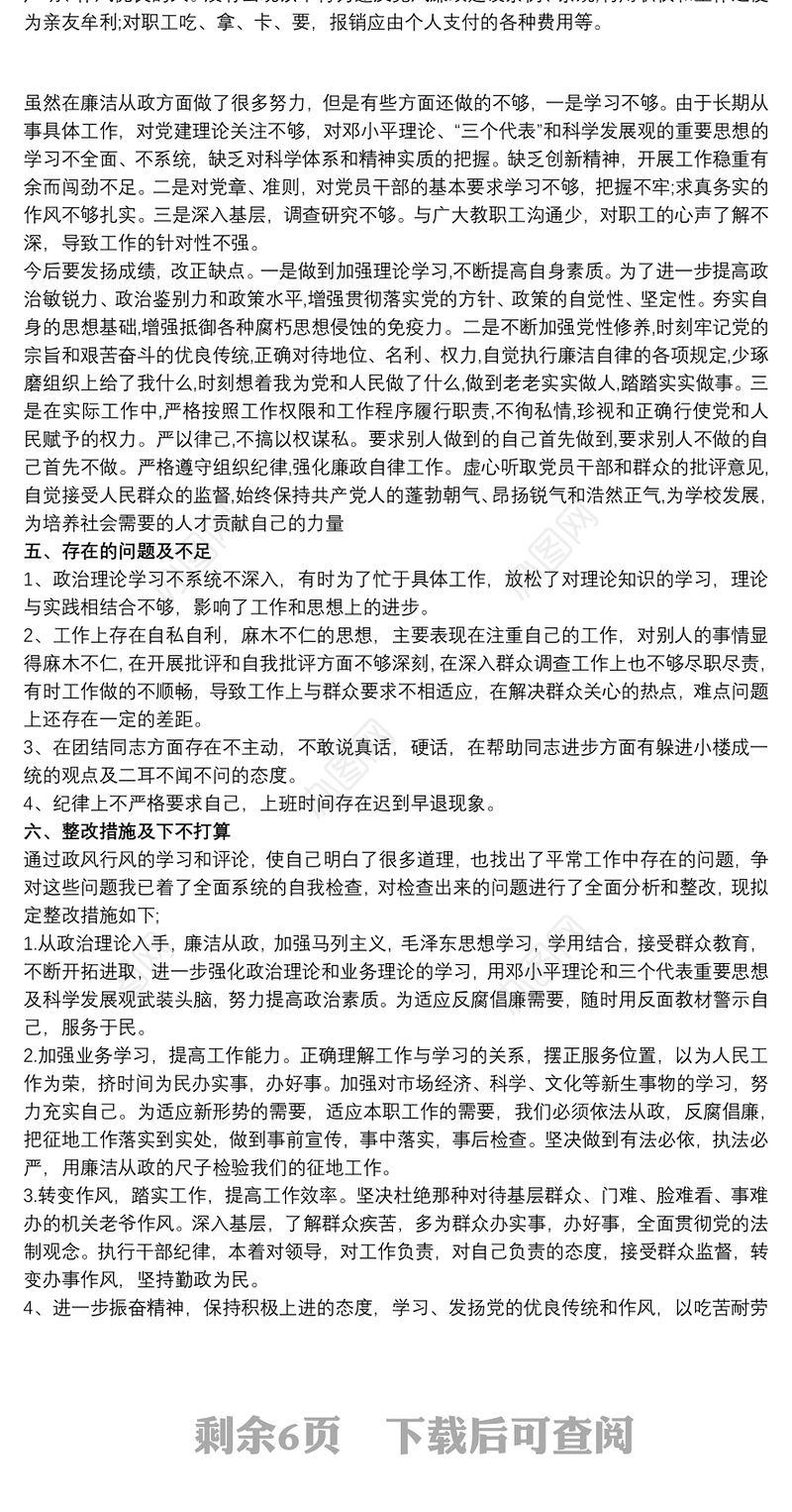 2021领导干部政治素质自评总结报告三篇