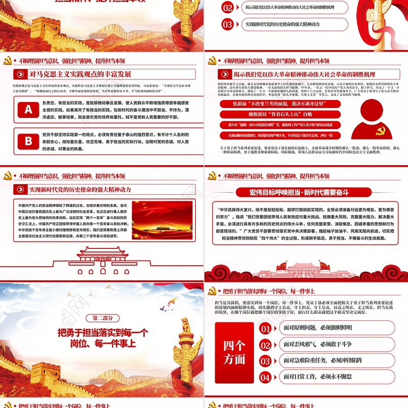 勇于担当作为提升政治品格做合格党员党课PPT模板-含讲稿