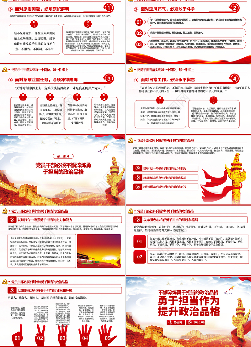 勇于担当作为提升政治品格做合格党员党课PPT模板-含讲稿