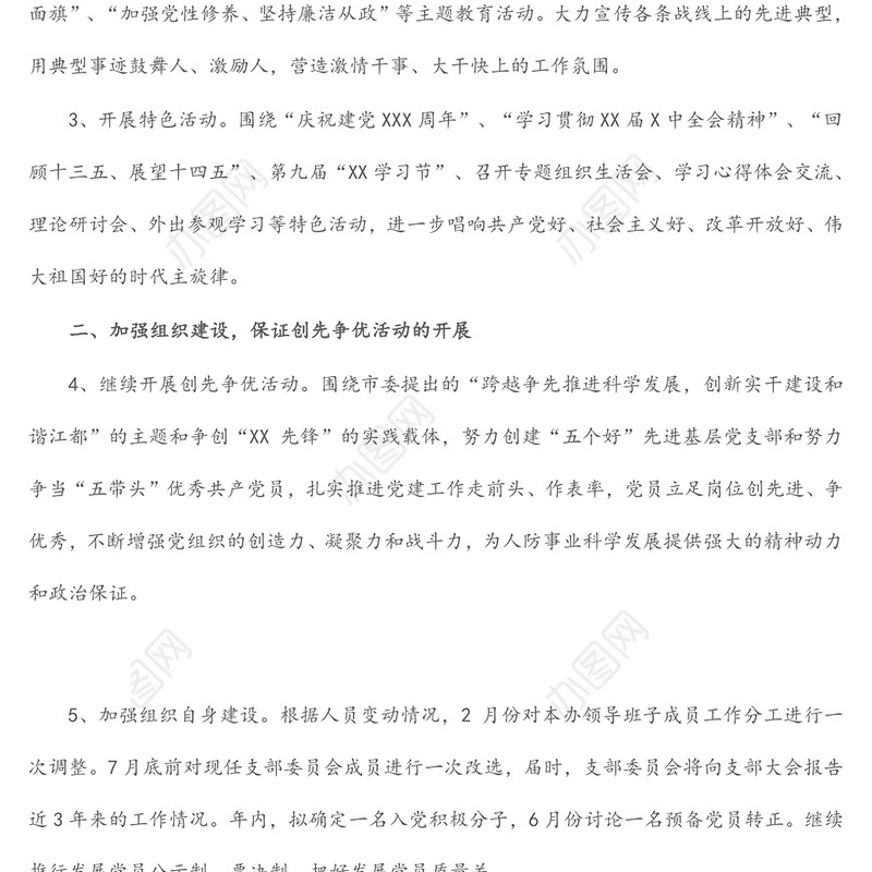 单位2022年度党建工作计划