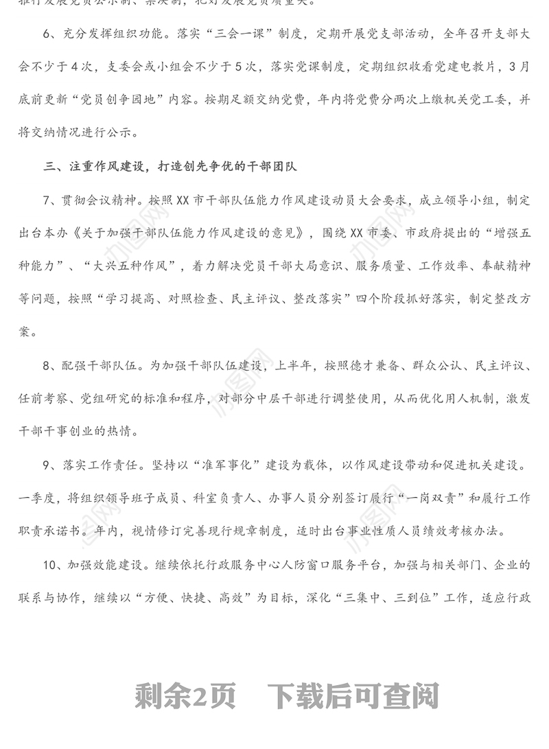 单位2022年度党建工作计划