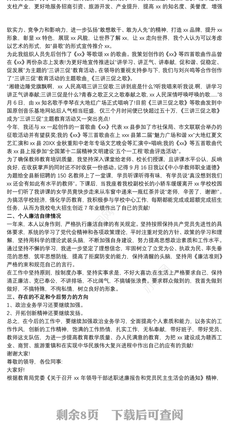 最新20xx年学校党支部书记述职报告