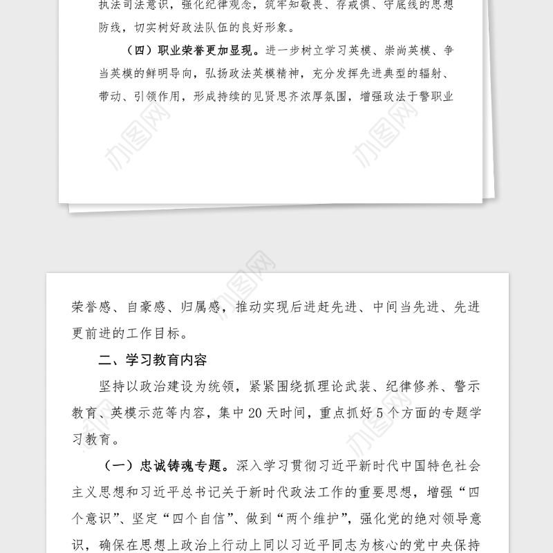 市政法队伍教育整顿学习教育阶段实施方案范文工作方案
