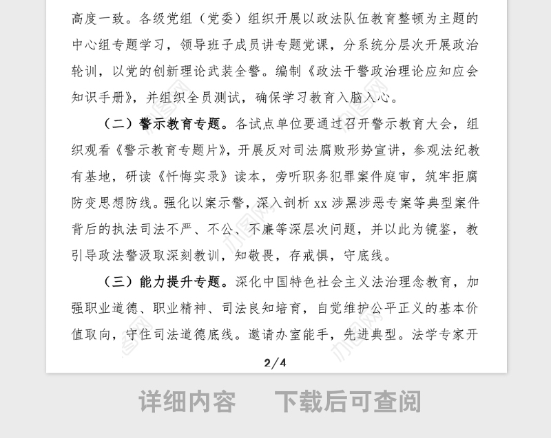 市政法队伍教育整顿学习教育阶段实施方案范文工作方案