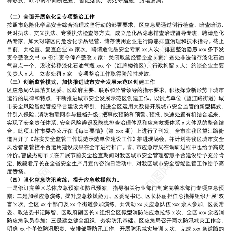 应急局20xx年上半年工作总结及下半年工作重点
