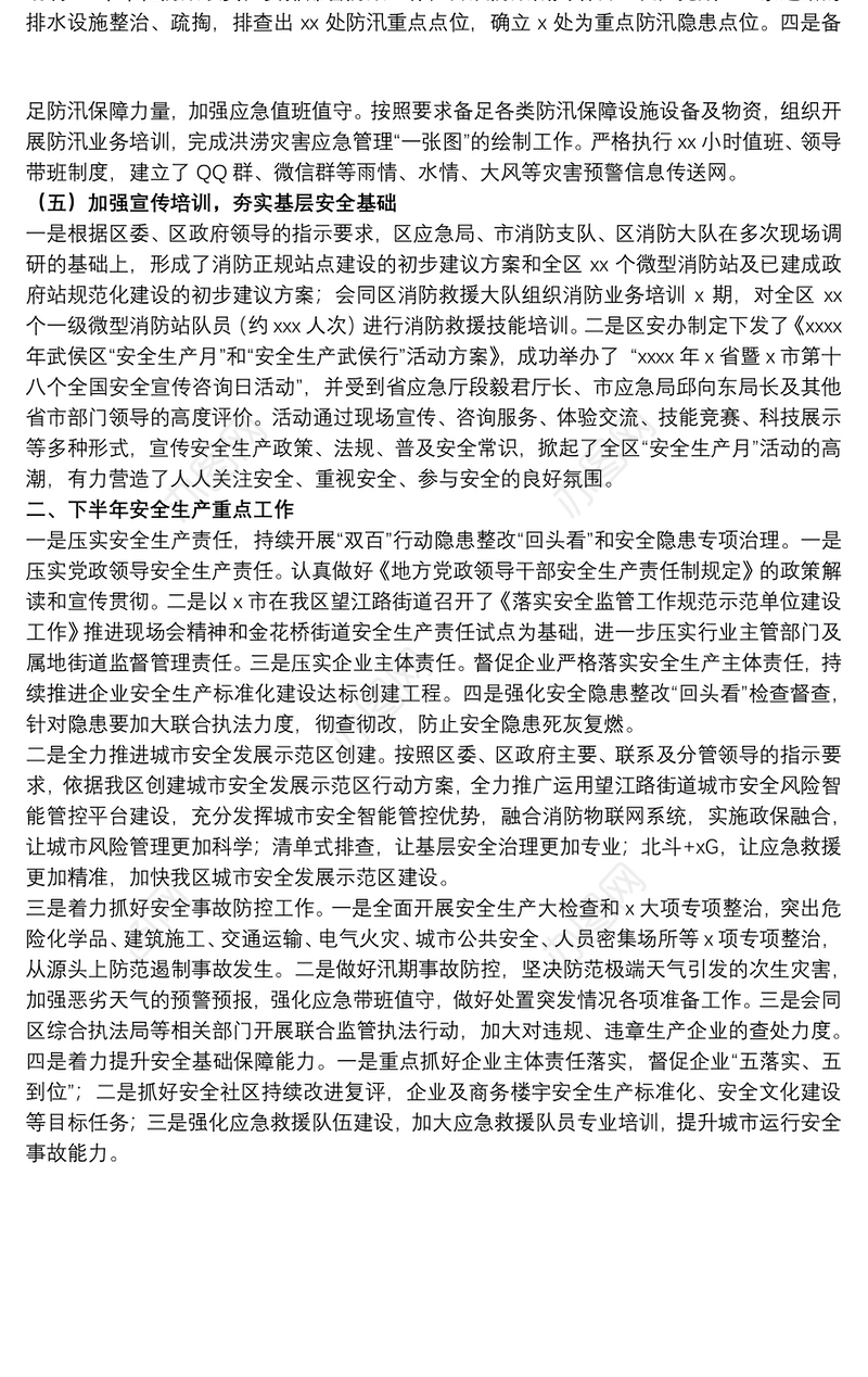 应急局20xx年上半年工作总结及下半年工作重点