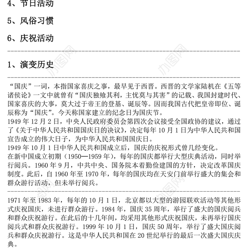 2022喜迎国庆PPT建国73周年国庆节主题班会课件模板(讲稿)