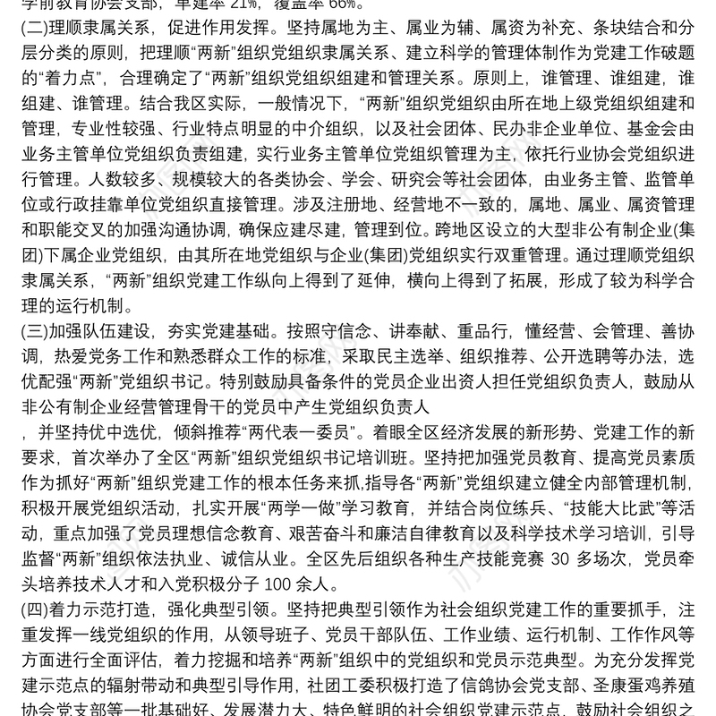 2021“两新”组织党建工作总结