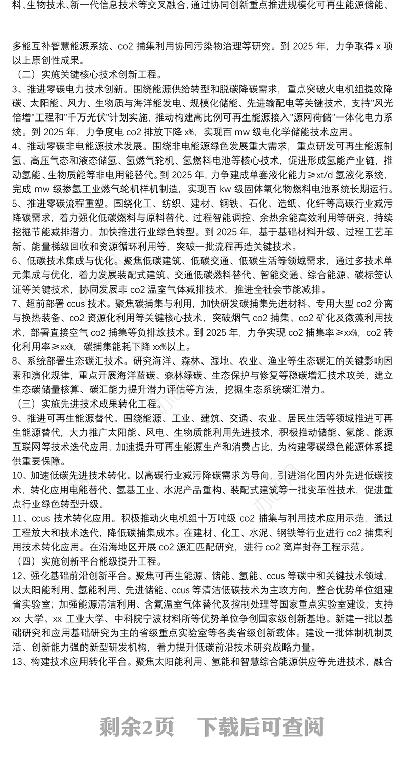 碳达峰碳中和科技创新行动方案