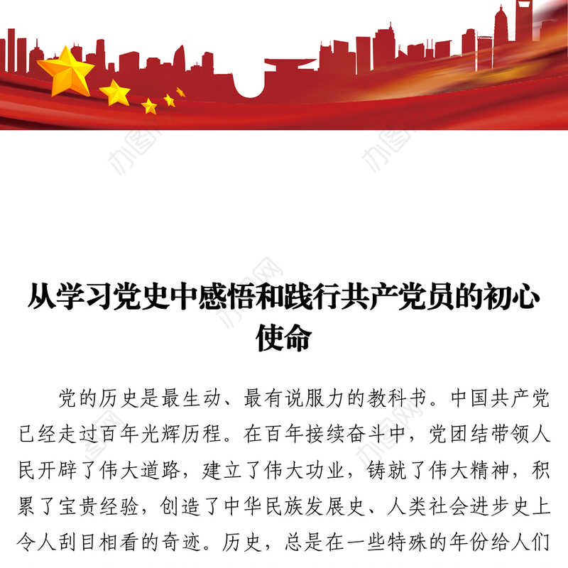 2021：从百年党史中汲取奋进力量开启XX消防全面发展新篇章 (2)