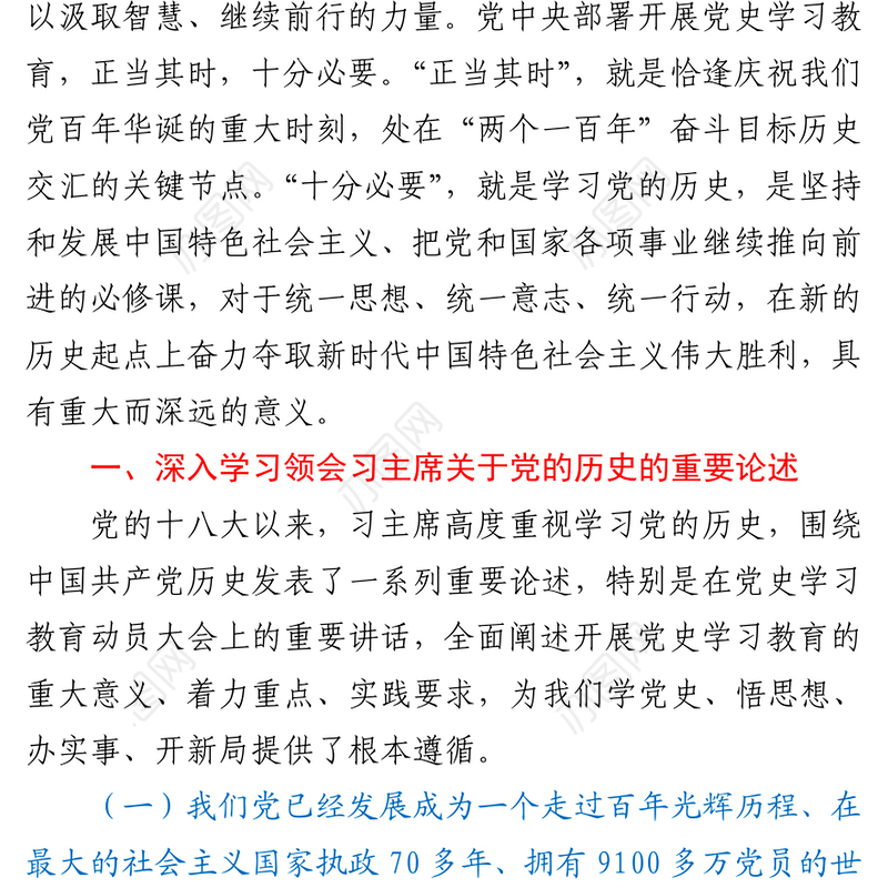 2021：从百年党史中汲取奋进力量开启XX消防全面发展新篇章 (2)