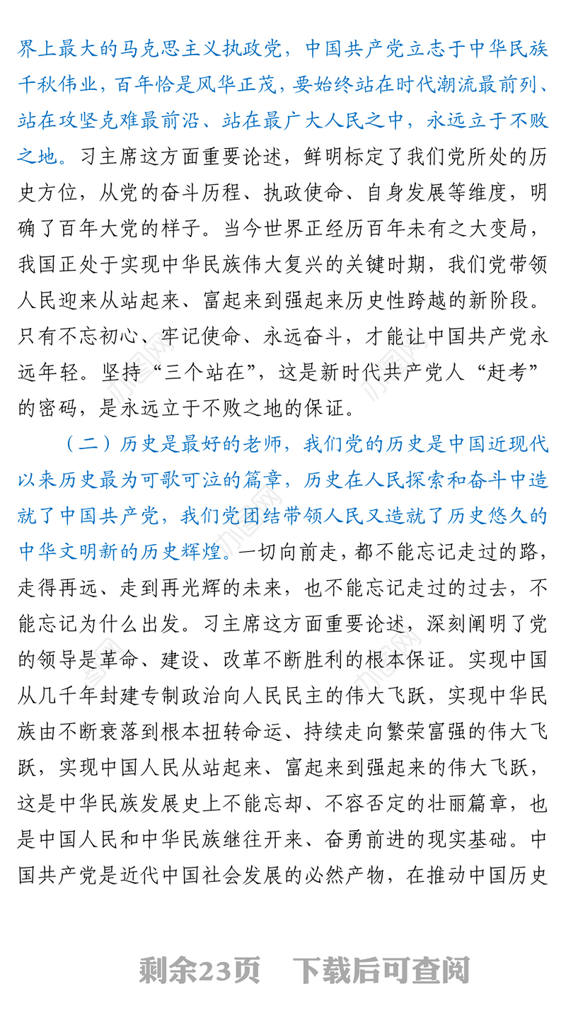 2021：从百年党史中汲取奋进力量开启XX消防全面发展新篇章 (2)