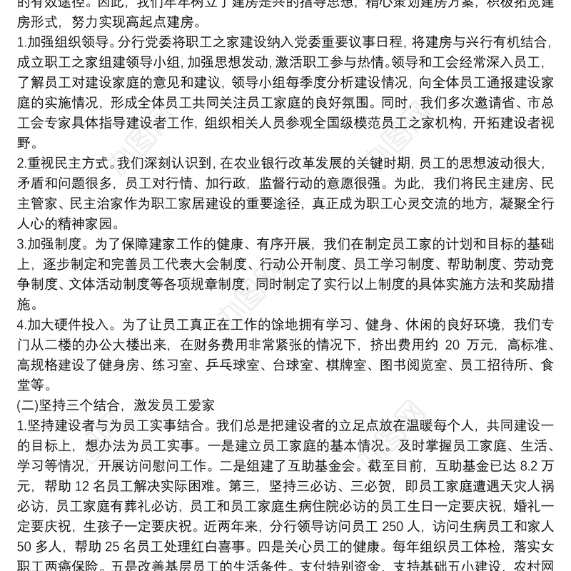 职工之家建设情况汇报3篇