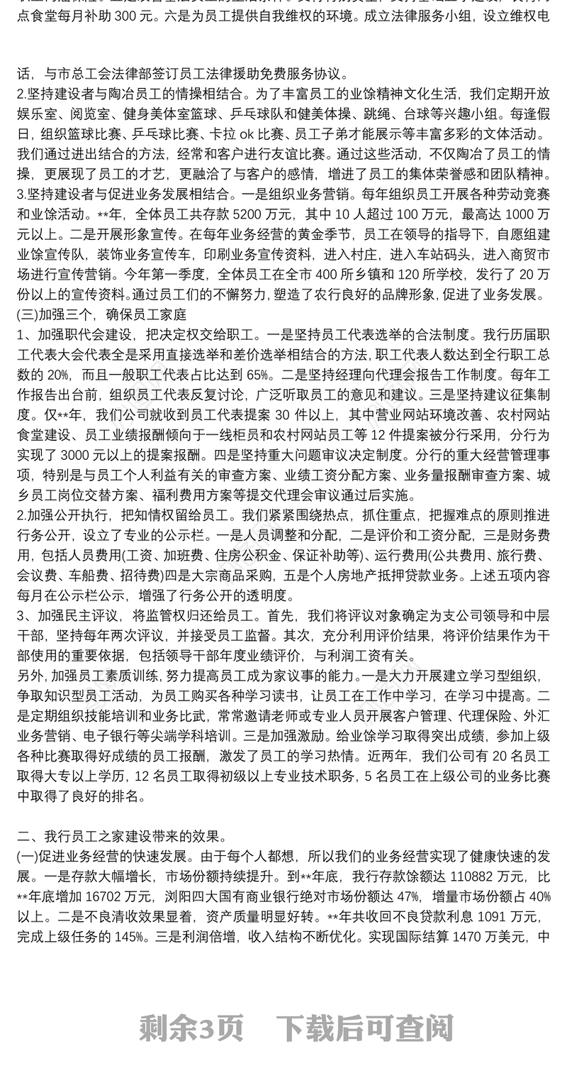 职工之家建设情况汇报3篇