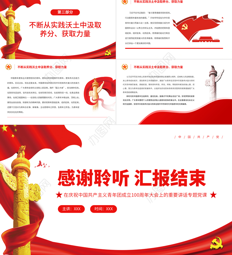 把握新时代中国青年运动和青年工作的重大课题PPT学习在庆祝中国共产主义青年团成立100周年大会上的重要讲话专题党课
