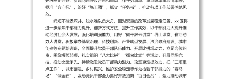 作风能力建设年主题经验汇报材料(2)