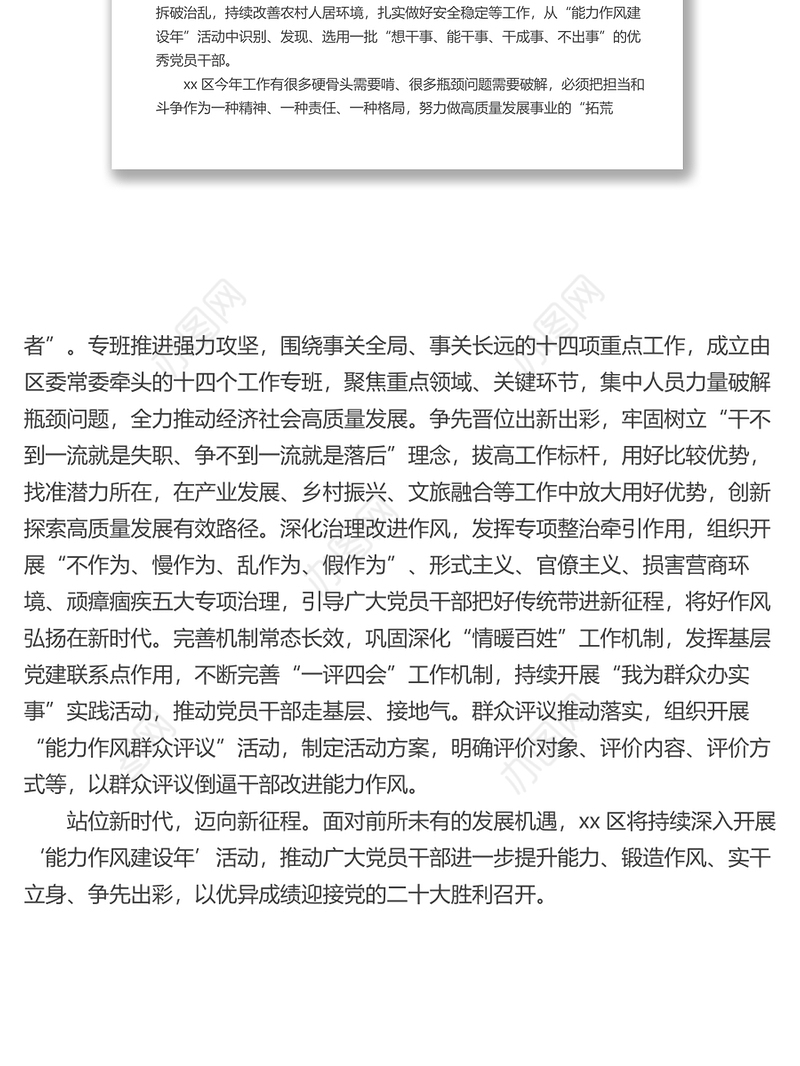 作风能力建设年主题经验汇报材料(2)