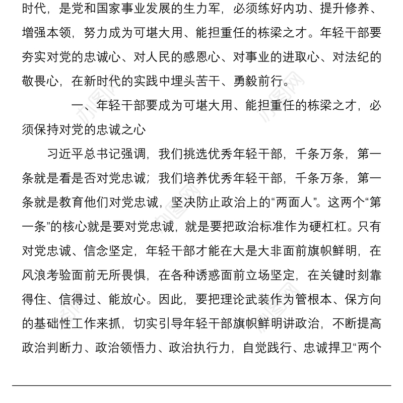 年轻干部要努力成为栋梁之才