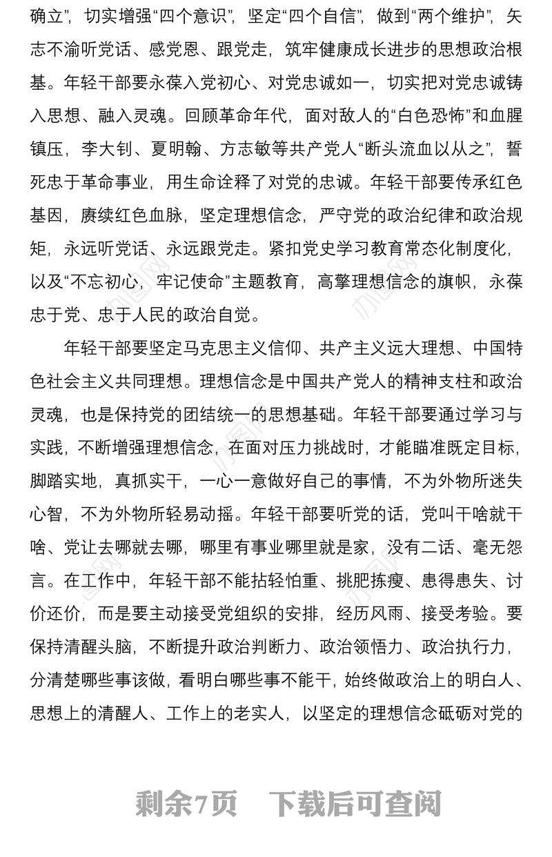 年轻干部要努力成为栋梁之才